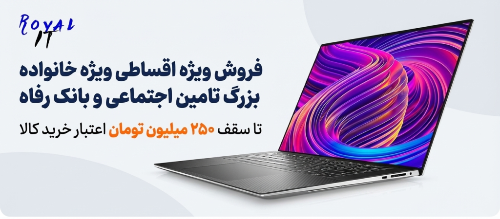 فروش ویژه اقساطی ویژه خانواده بزرگ تامین اجتماعی و بانک رفاه